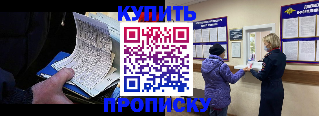 временная прописка в Мелеузе