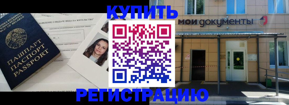 временная регистрация собственник в Мелеузе