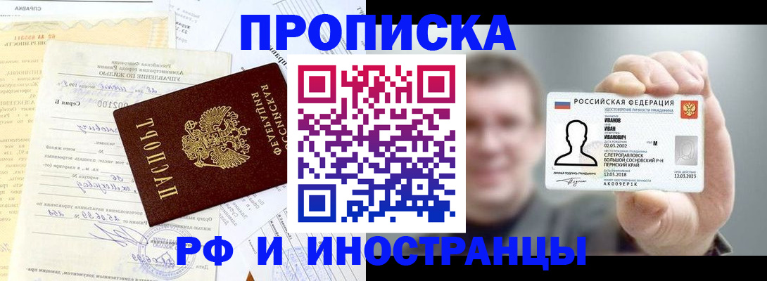 прописка гарантия в Мелеузе