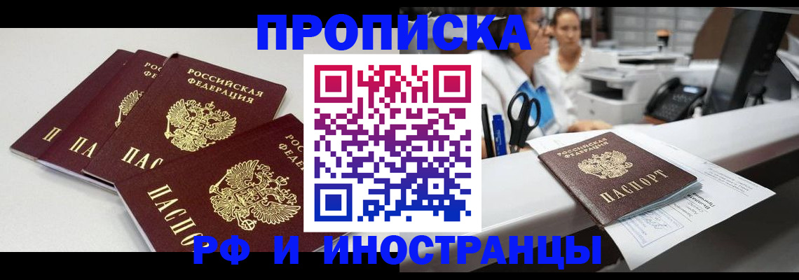 прописка для военкомата в Мелеузе