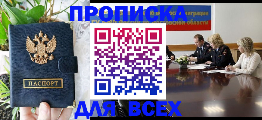 временная регистрация законно в Мелеузе