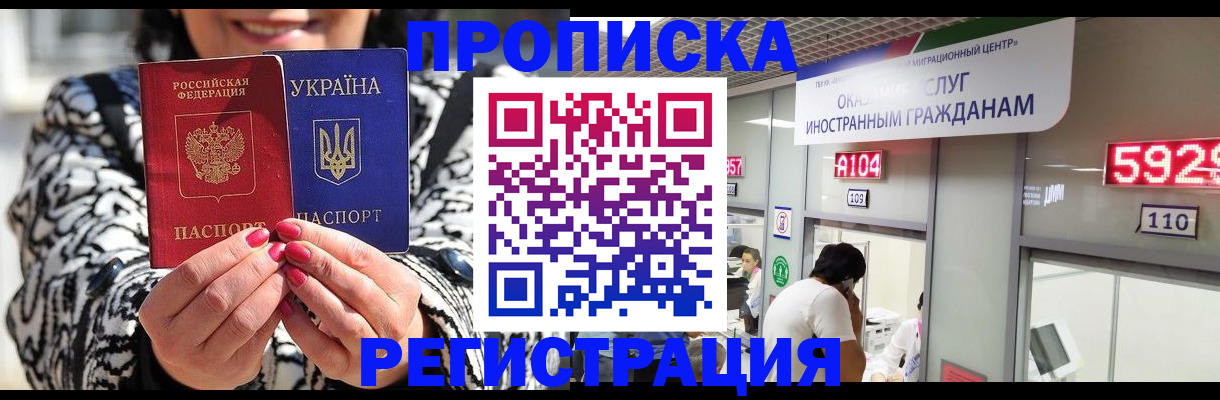 прописка 2025 в Мелеузе