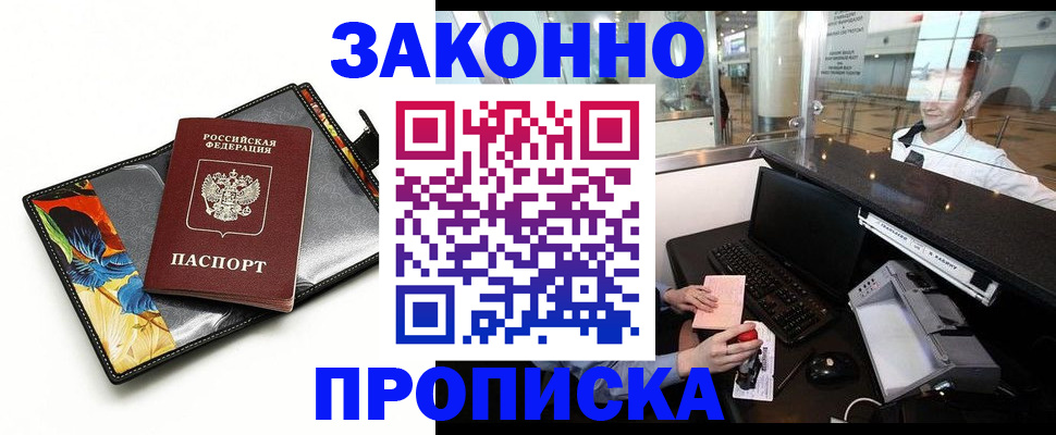 прописка 2025 в Мелеузе