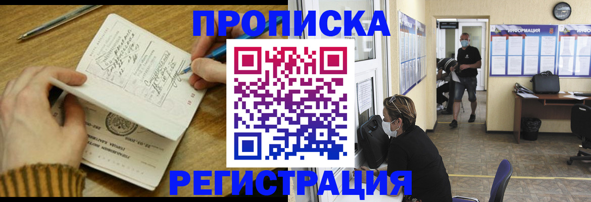 прописка для кредита в Мелеузе